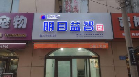 子洲门头店招
