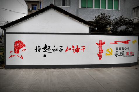 子洲乡村振兴墙体彩绘