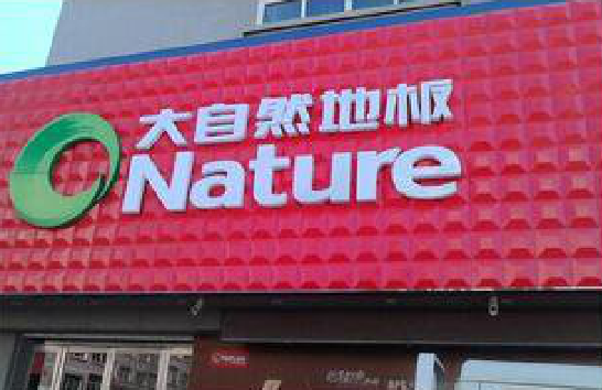 子洲门头招牌制作就选最合适的材料。