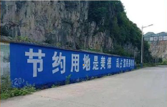 子洲墙体广告制作中那些醒目的标语。