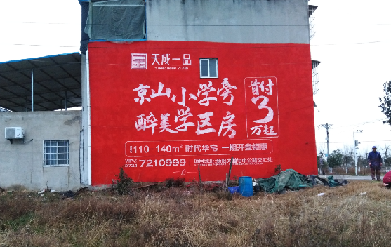 子洲墙体彩绘宣传效果如何?