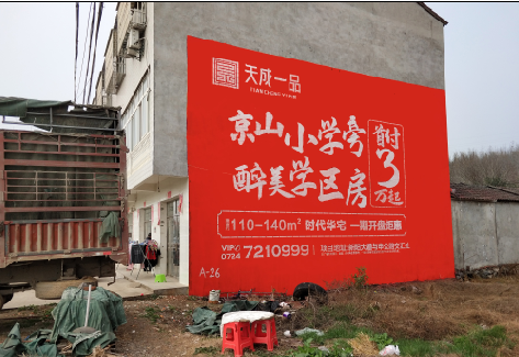 子洲户外墙体广告的独特宣传魅力