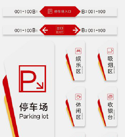 子洲商场标识系统规划管理。